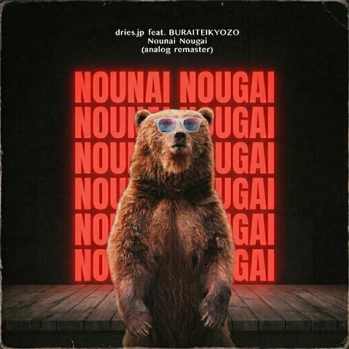 Nounai Nougai (analog remaster)